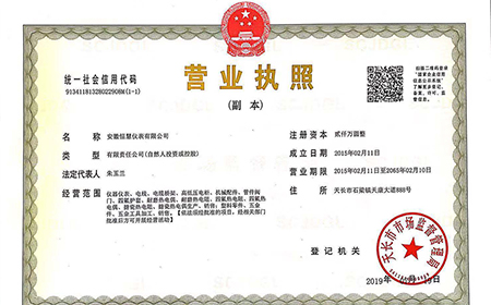 營(yíng)業(yè)執(zhí)照
