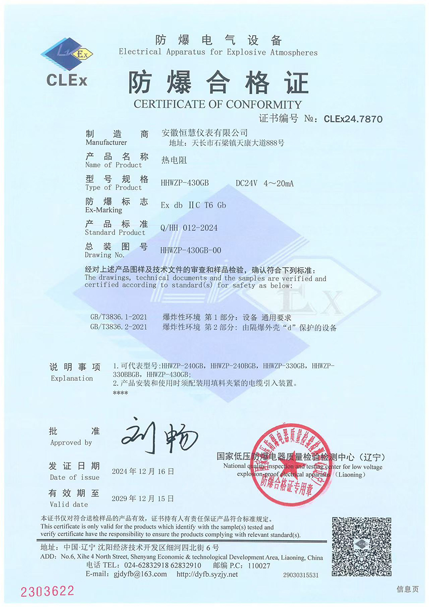 防爆合格證