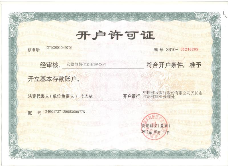 開戶許可證.jpg